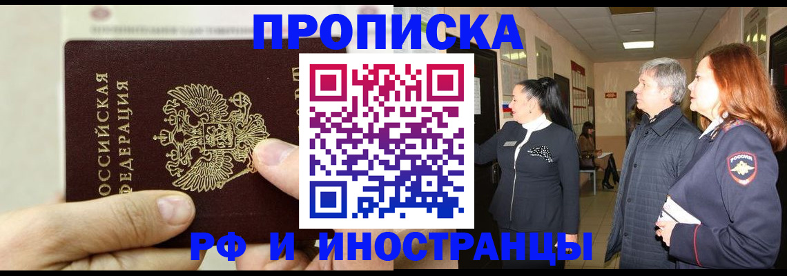 временная прописка в Хадыженске